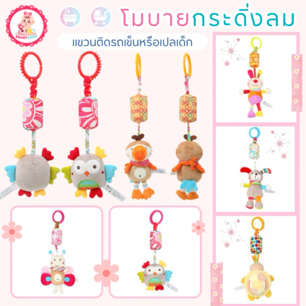 โมบายของเล่นเด็กแรกเกิด ตุ๊กตานุ่ม มีเสียงกรุ้งกริ้ง เสริมพัฒนาการครบวงจร