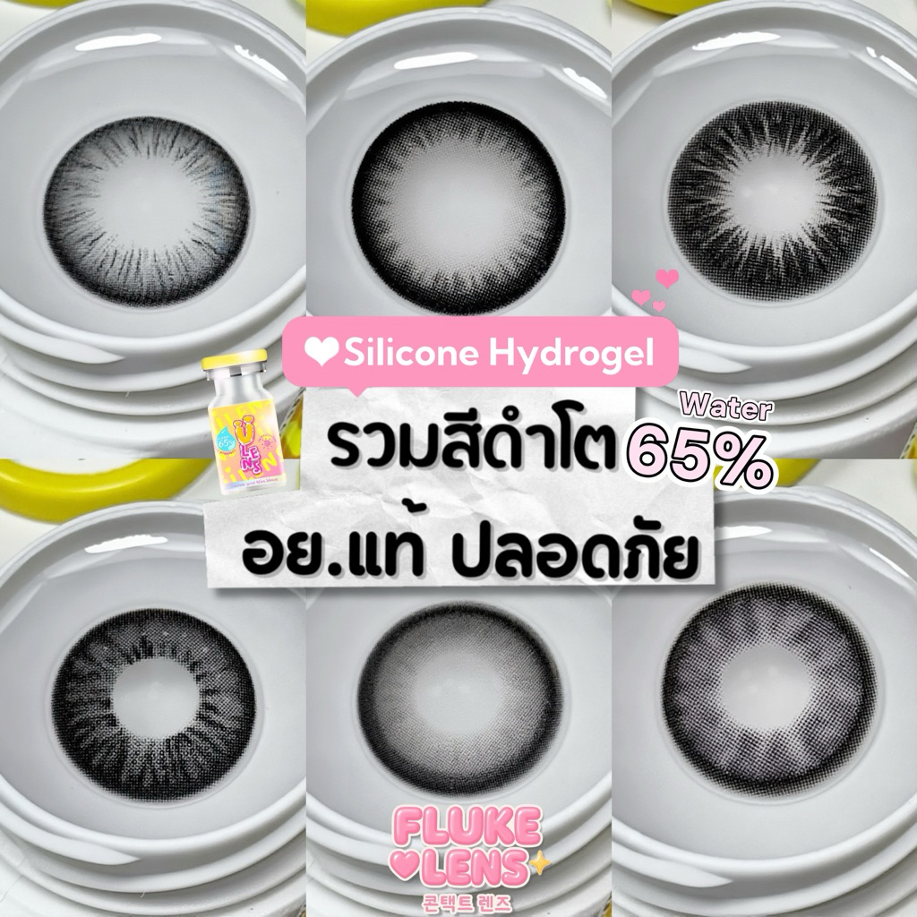 บิ๊กอาย ตาโต สีดำ Silicone Hydrogel 💧65% 💗สายตาปกติ💗 ulens ของแท้ นำเข้าจากเกาหลี🇰🇷
