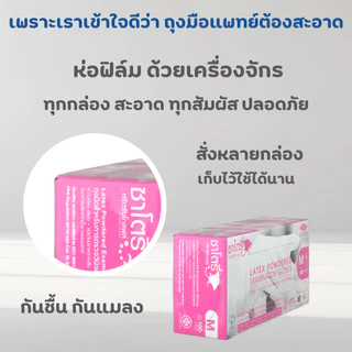 ( ยก 3 กล่อง ) ถุงมือซาโตรี่ แบบมีแป้ง (กล่องชมพู) SATORY ผลิตจากยางธรรมชาติ ส่งไว ออกใบกำกับภาษีได้