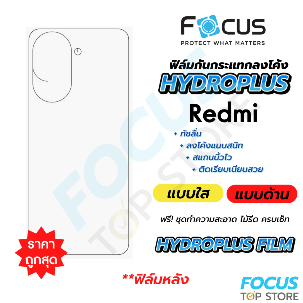 Focus Hydroplus ฟิล์มหลัง ฟิล์มไฮโดรเจลโฟกัส สำหรับ Redmi 15C Note 13 5G Note 14 5G Note 14 13C 13C 