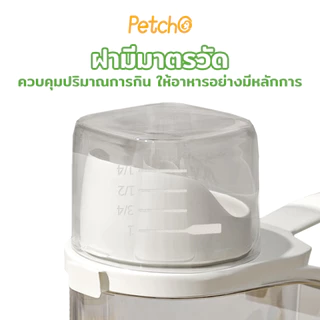 Petcho กล่องใส่อาหารสัตว์เลี้ยง ขวดใส่อาหารแห้ง ฝาปิดแน่น กันความชื้น วัสดุPPปลอดภัย มีที่จับ