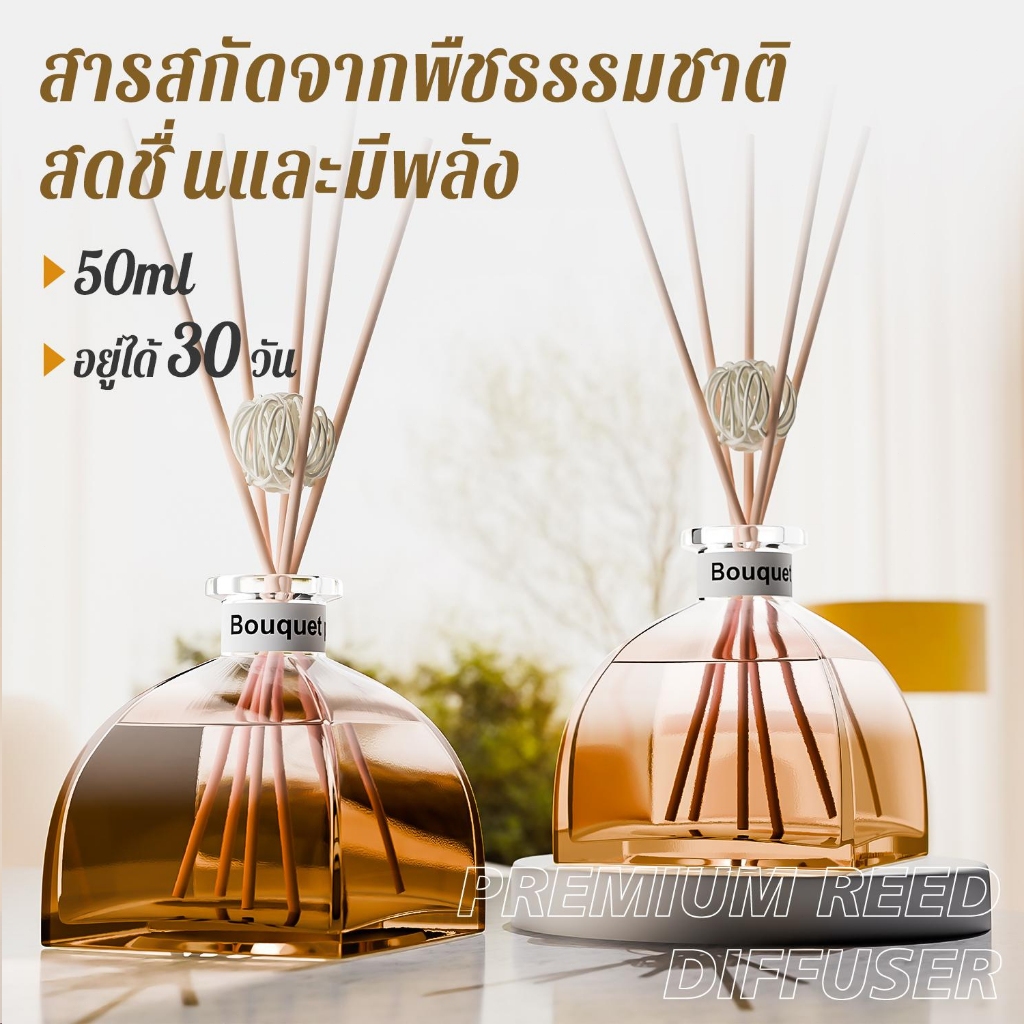 ก้านไม้หอม กลิ่นโรงแรมหรู Reed Diffuser 50ml เข้มข้นยิ่งขึ้นอโรม่ารรมชาติ น้ำมันหอมระเหย ก้านน้ำหอม