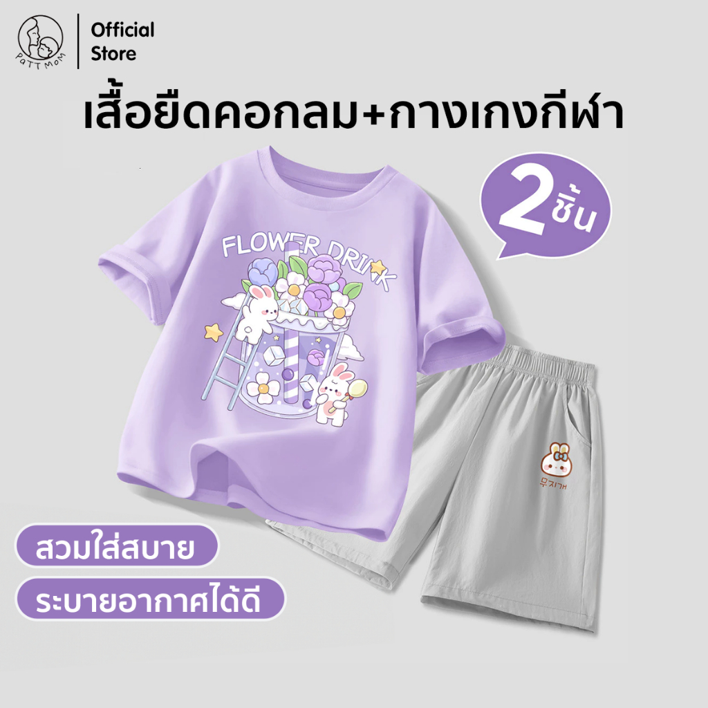Patt Mom ชุดใหม่ 2025 เสื้อผ้าฝ้าย + กางเกงผ้าเย็น แห้งไว ใส่ได้ทุกวัน (LWDX+SGD