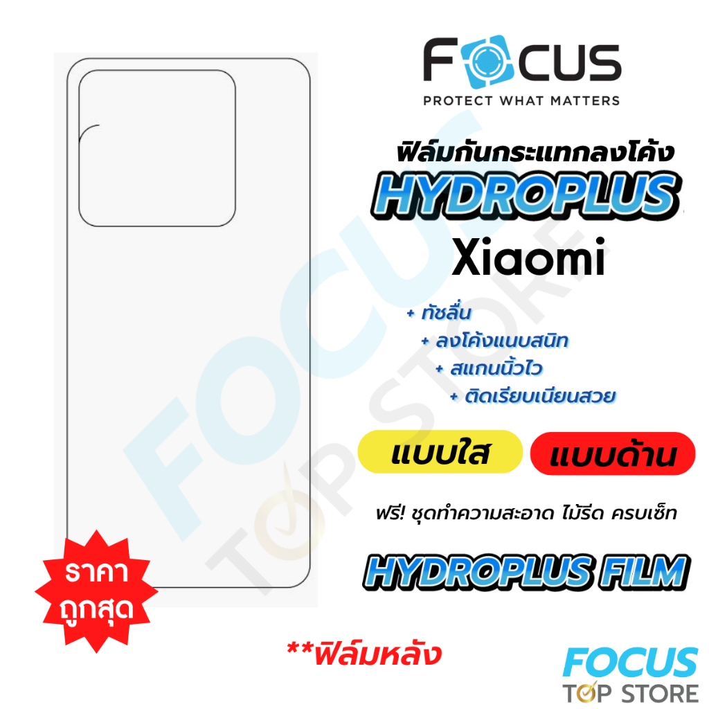 Focus Hydroplus ฟิล์มหลัง ฟิล์มไฮโดรเจลโฟกัส สำหรับ Xiaomi 14T Pro 13T 13T Pro 11T 15T 15T Pro 10T P