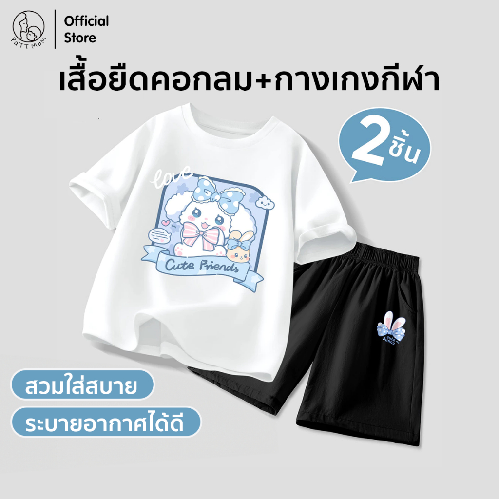 Patt Mom ชุดแฟชั่นเด็กผู้หญิง ผ้าฝ้ายแท้ + กางเกงเย็นๆ สไตล์น่ารัก 2025 (LWDX+SGDK)
