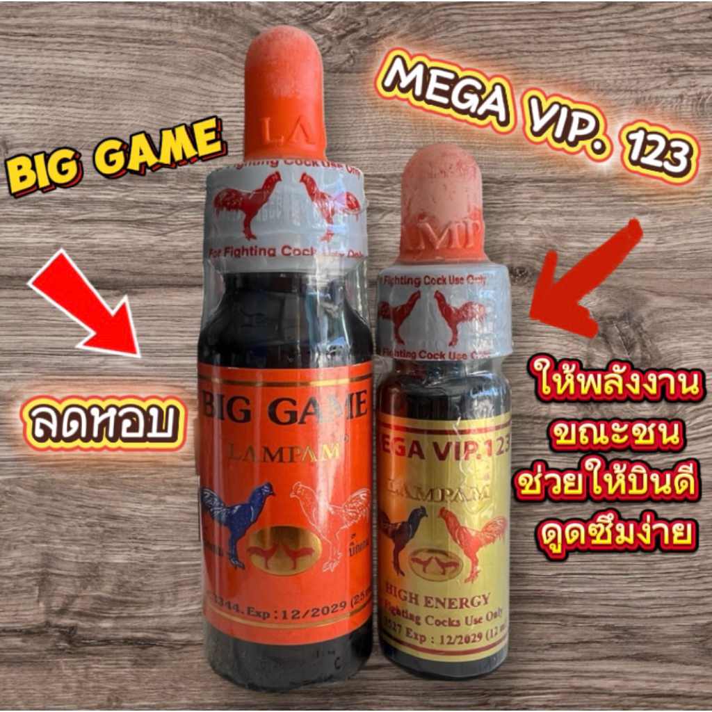 บิ๊กเกม ลำปำ+น้ำฟ้าลำปำ VIP123 อาหารไก่ชน