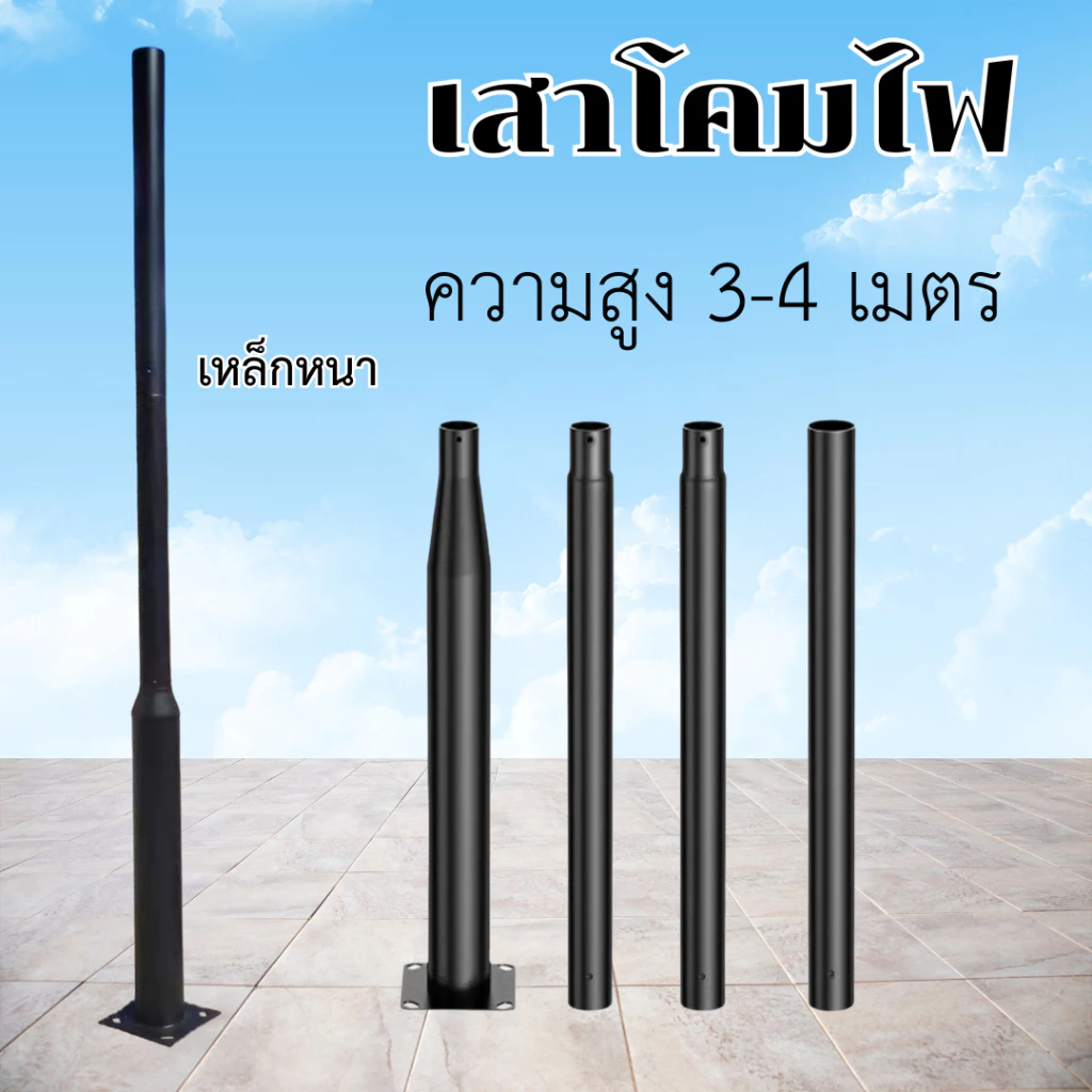 เสาโคมไฟUFO ความสูง 3-4 เมตร เหล็กหนาทนทานใช้ภายนอก เสาโคมไฟโซล่าเซลล์ S39