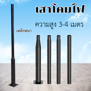 เสาโคมไฟUFO ความสูง 3-4 เมตร เหล็กหนาทนทานใช้ภายนอก เสาโคมไฟโซล่าเซลล์ S39