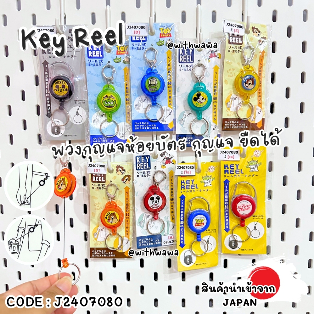 ✅พร้อมส่งในไทย✅  🇯🇵JAPAN🇯🇵 Key Reel พวงกุญแจยืดได้ พวงกุญแจ ลาย การ์ตูนดิสนีย์ Disney นำเข้าจากญี่ปุ่น 🎌  J2407080