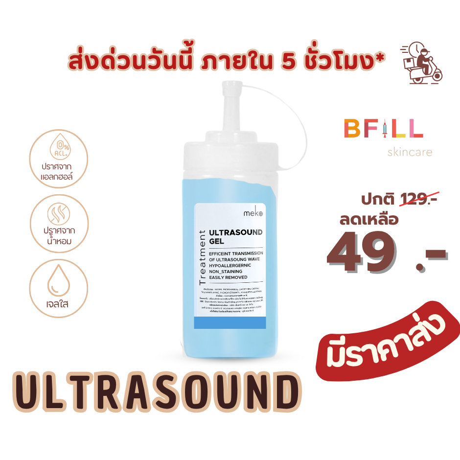 เจลอัลตราซาวน์ Ultrasound gel ขวดบีบ 500 ML ใช้งานสะดวก ใช้กับเครื่อง Laser ต่างๆ เช่น Ulthera, Hifu