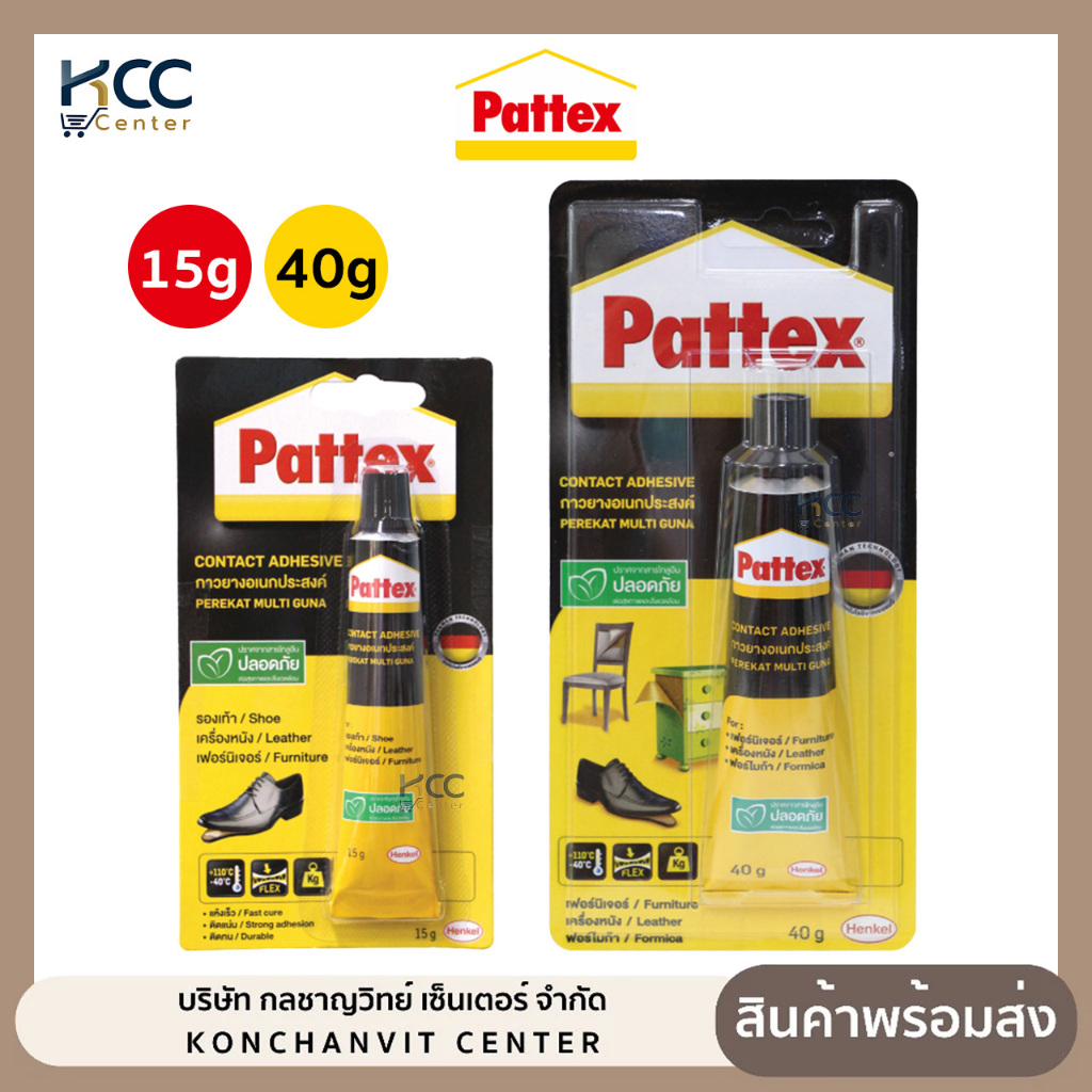 กาว กาวยาง Pattex กาวสารพัดประโยชน์ แพทเท็คส์ ขนาด 15g./40g. (จำนวน 1 อัน)