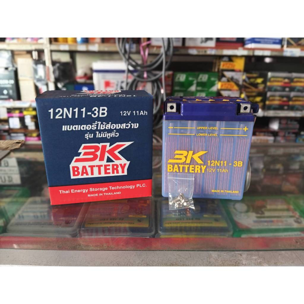 3K BATTERY รุ่น 12N11-3B แบตเตอรี่ใช้ส่องสว่าง ของใหม่ ของแท้ ไฟแรง แอมป์เต็ม 12V 11Ah  **ครั้งแรกเต