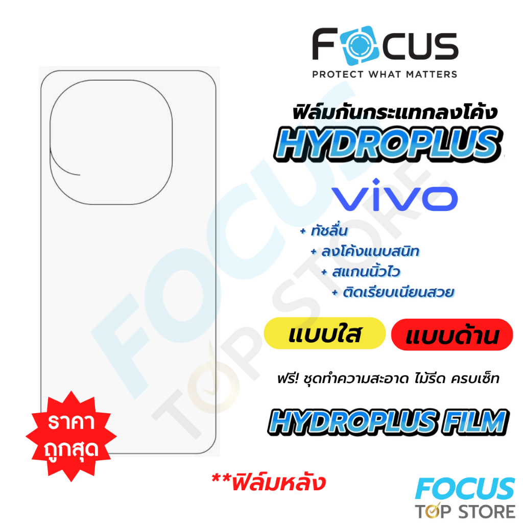 Focus Hydroplus ฟิล์มหลัง ฟิล์มไฮโดรเจลโฟกัส สำหรับ Vivo Y100 V60 5G V23 5G V25 5G V25 V20 PRO Y33S 