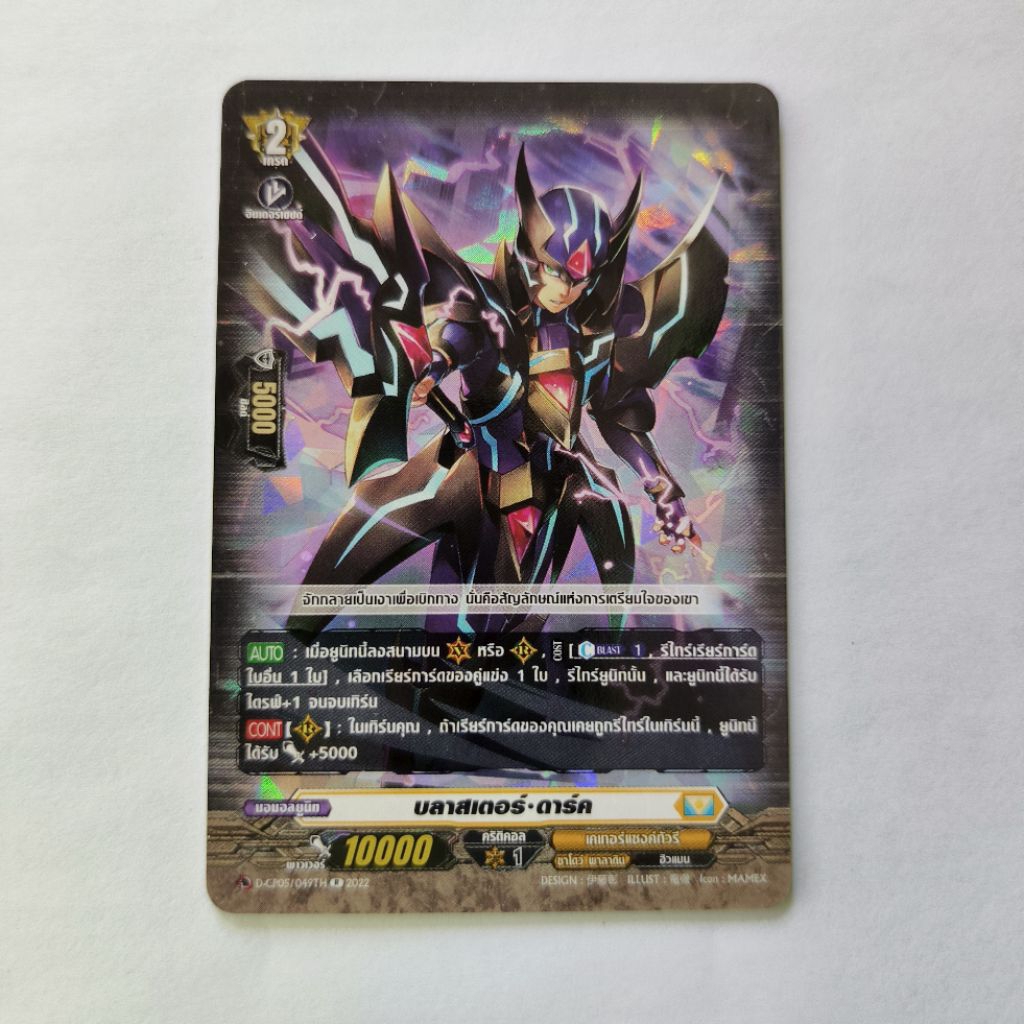Blaster Dark จากเกมการ์ด Cardfight!! Vanguard