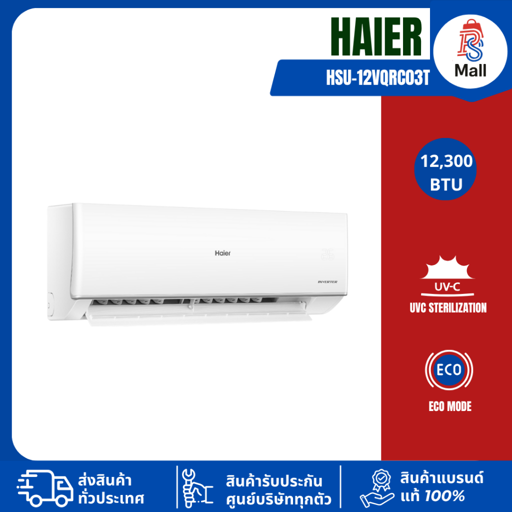 (เฉพาะเครื่อง)แอร์ HAIER รุ่น HSU-12VQRC03T Inverter UV Cool 12,000 BTU R32 แอร์ไฮเออร์อินเวอร์เตอร์