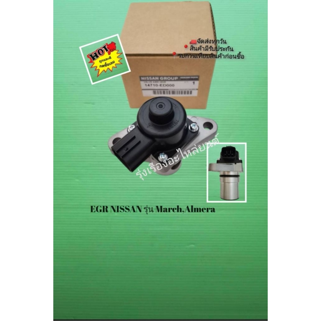 EGR​ NISSAN​ รุ่น​ March​,Almera [14710-ED000]
