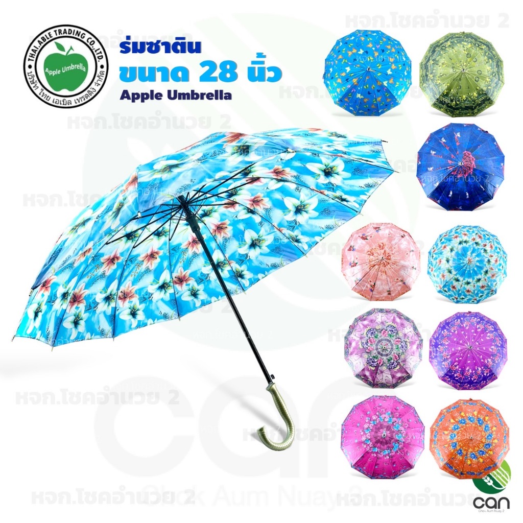 ร่ม ซาติน ขนาด 28 นิ้ว 12 ก้าน