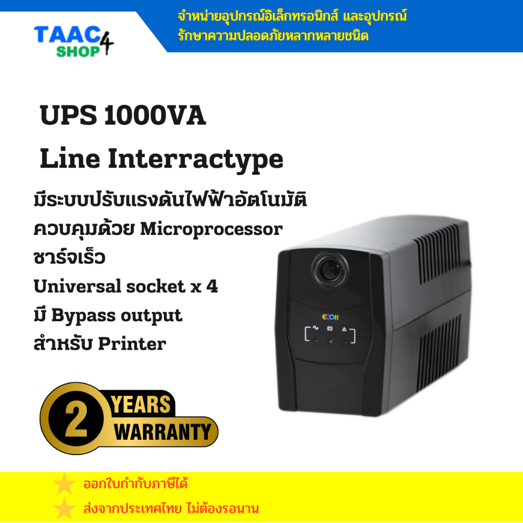 เครื่องสำรองไฟ UPS 1000/1500VA