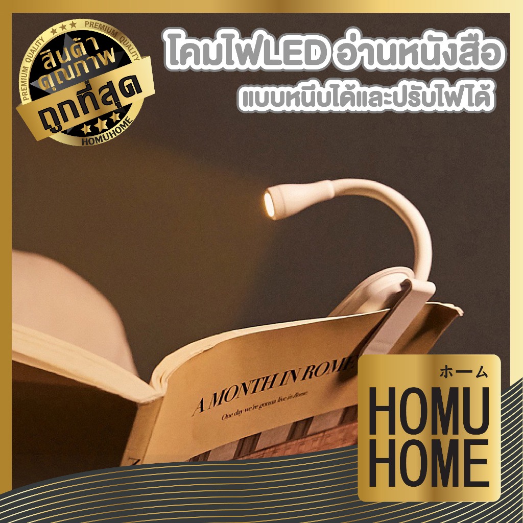 【HOMUHOME ホーム】E100 โคมไฟจิ๋ว LED ไฟอ่านหนังสือไฟ ป้องกันดวงตา แบบชาร์จไฟ USB GT GZ