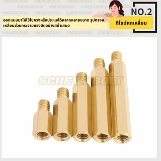 น็อตเสารอง เสารองปริ๊น PCB หกเหลี่ยม สกรูแผงวงจร รองเมนบอร์ด เกลียวนอก-ใน ทองเหลือง เกลียวมิล M4 M5