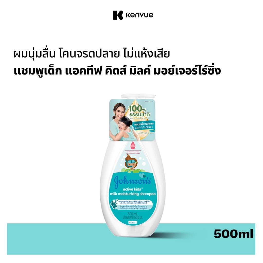จอห์นสัน แอคทีฟ คิดส์ มิลค์ มอยส์เจอร์ไรซ์ซิ่ง แชมพู 500 มล. Johnson's Active Ki
