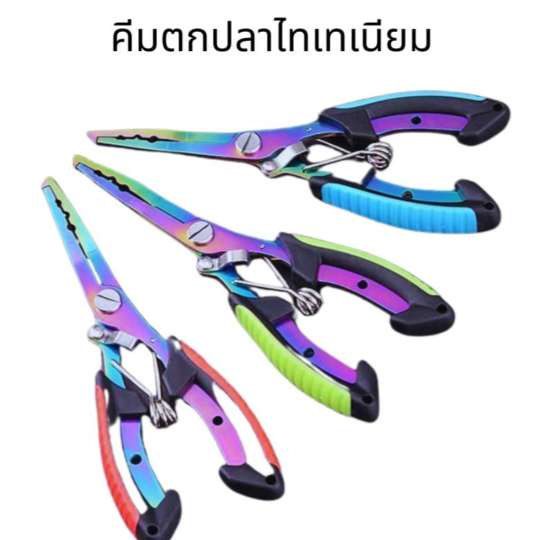 คีมตกปลา คีมปลดปลา คีมไทเทเนียมอเนกประสงค์ ตัดสายเอ็น ตัดสายพีอี แข็งแรงทนทาน พกพาสะดวก