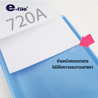 แฟ้มเจาะรู ขนาด A4 E-file รุ่น 720A แฟ้มเสนองาน แฟ้มโชว์เอกสาร 40 ซอง ปกสอด (จำนวน 1 เล่ม)