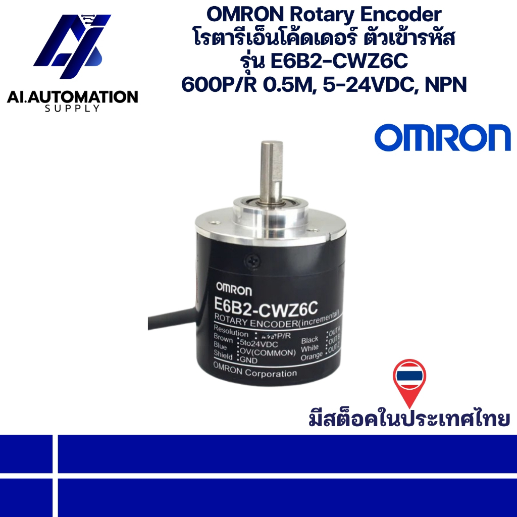 E6B2-CWZ6C 600P/R 0.5M OMRON Rotary Encoder โรตารีเอ็นโค้ดเดอร์ ตัวเข้ารหัส 5-24VDC, NPN " มีสินค้าพ