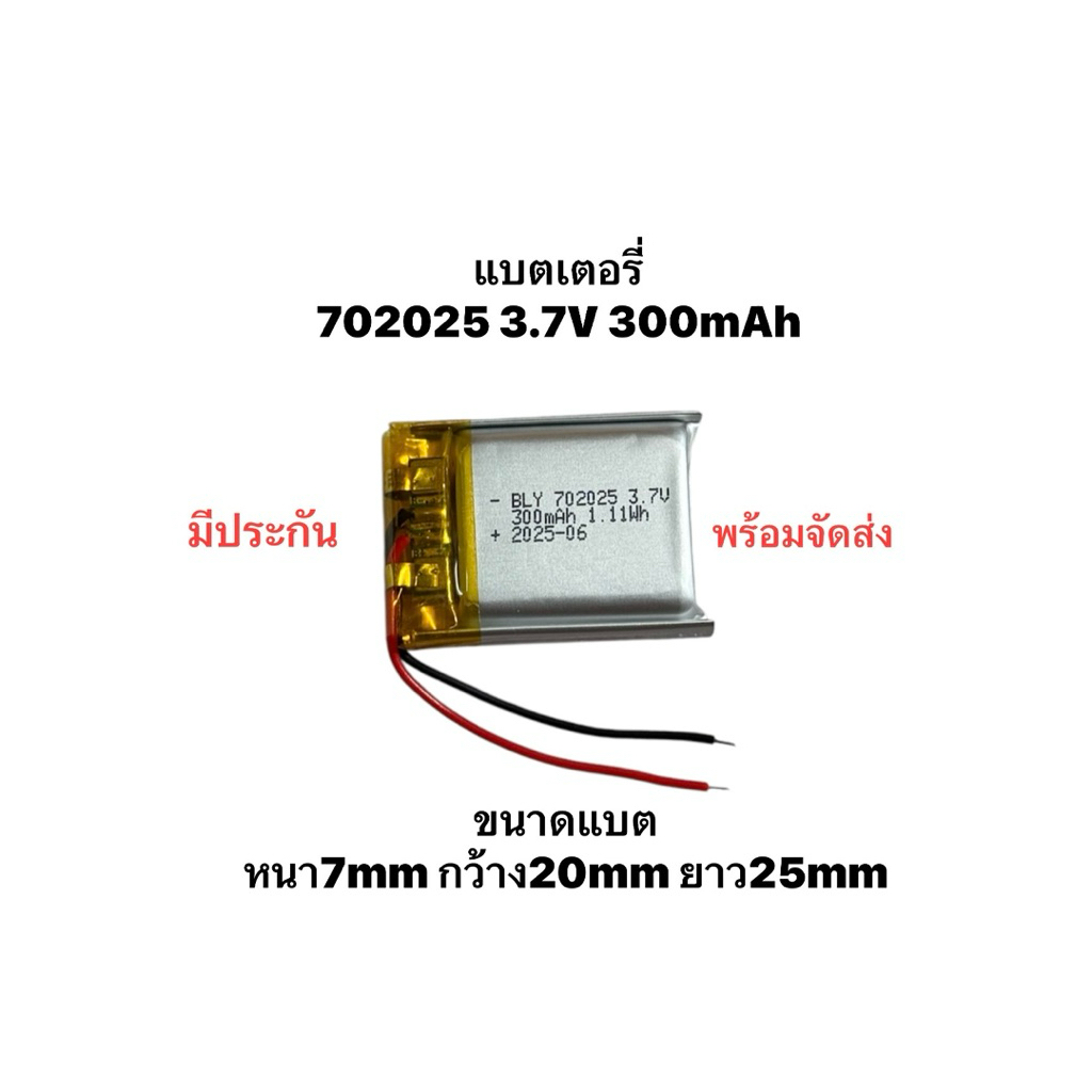 แบตเตอรี่ battery 702025 3.7v 300mAh หูฟังบลูทูธ Bluetooth MP3 MP4 DIY stere GPS แบตกล้องติดรถยนต์ แ