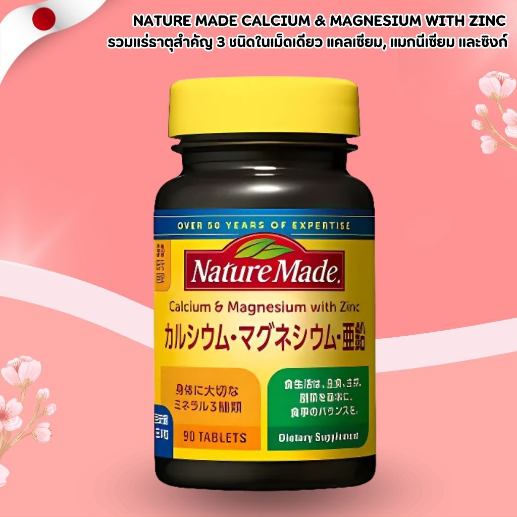 Nature Made Calcium & Magnesium with Zinc 90 Tablets (No.Jp635)