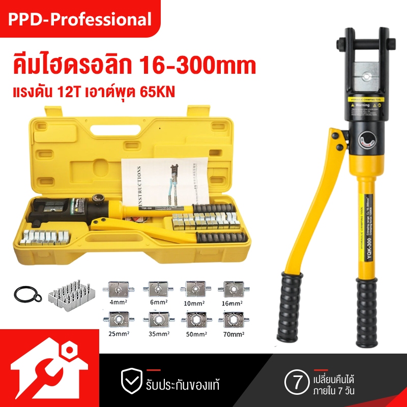 คีมย้ำหางปลา ไฮดรอลิกเครื่องย้ำ YQK-300 ขนาด 16-300 Sq mm เครื่องย้ำสายไฟ ย้ำสายไฟ คีมไฮดรอลิก Hydraulic clamp pliers