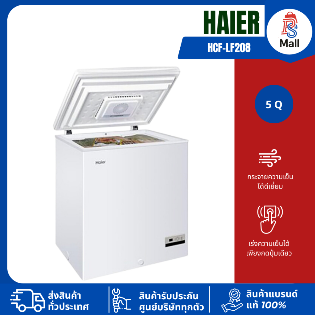 Haier ตู้แช่ ลดการเกิดน้ำแข็งเกาะ 70% ความจุ 142 ลิตร 2 ระบบ รุ่น HCF-LF208