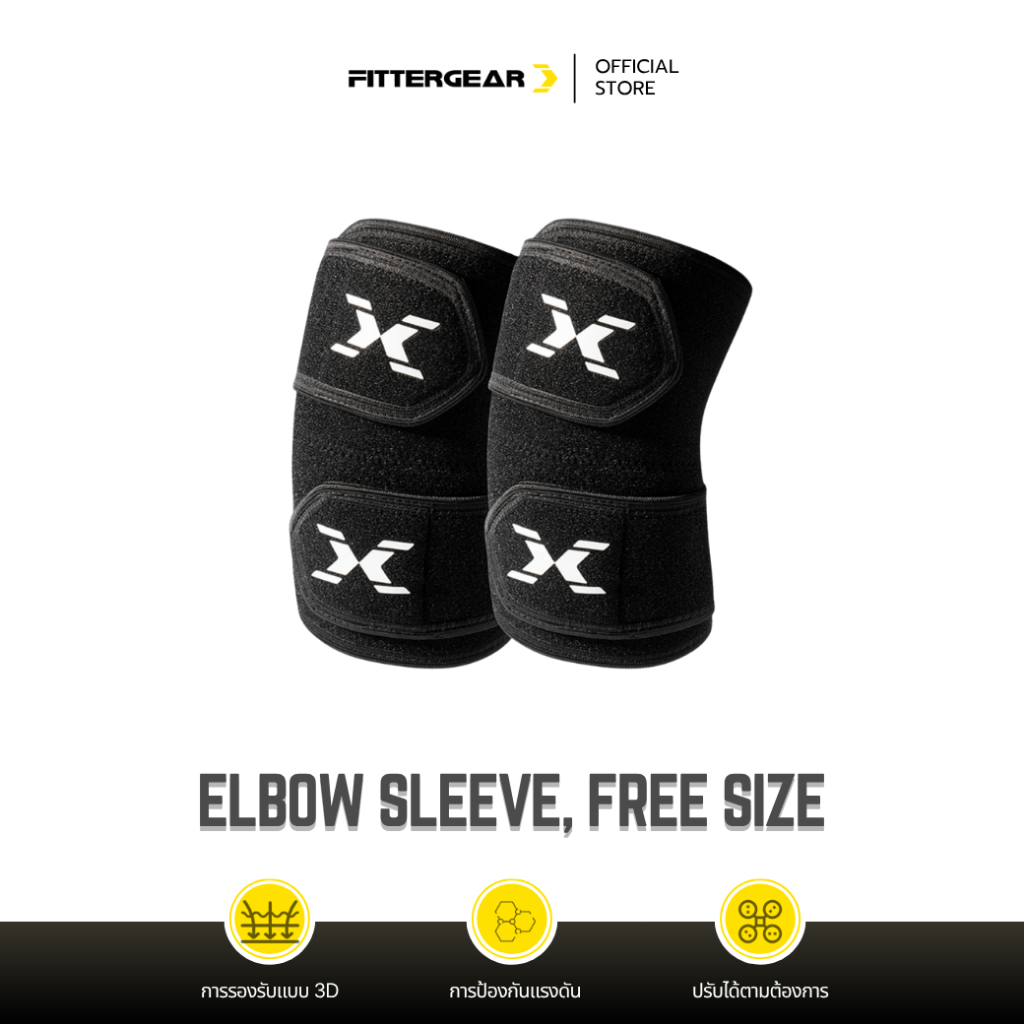 FITTERGEAR : ELBOW SLEEVE, Free Size ปลอกแขนพยุงข้อศอก สำหรับเล่นกีฬาและฟิตเนส
