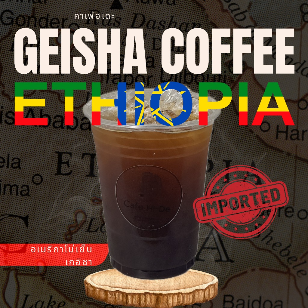 เมล็ดกาแฟคั่ว Ethiopia Geisha Natural (เต็มเมล็ด) เลือกขนาด