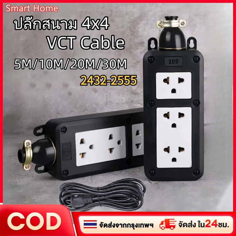 【พร้อมส่ง】ปลั๊กสนาม 4x4 ปลั๊กพ่วง สายVCT2 สายไฟหุ้มฉนวน2ชั้น 30เมตร ปลั๊กยาง 2 ช่อง ขาทองเหลืองชุบ 3000W
