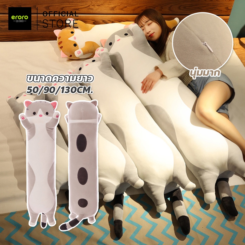 ERORO หมอนตุ๊กตาแมว สไตล์เกาหลี น่ารัก นุ่มนิ่ม หมอนข้างแมว 50 / 70 / 90 / 110 / 130cm