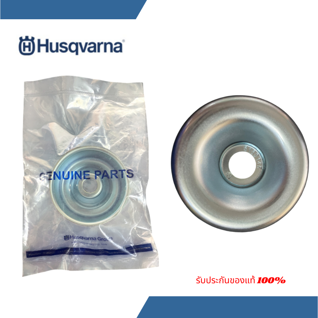 ถ้วยรองใบมีด Husqvarna 143R-II,236R,531,541RS (รู15มิล) ถ้วยรองใบมีดฮุสวาน่า ของแท้
