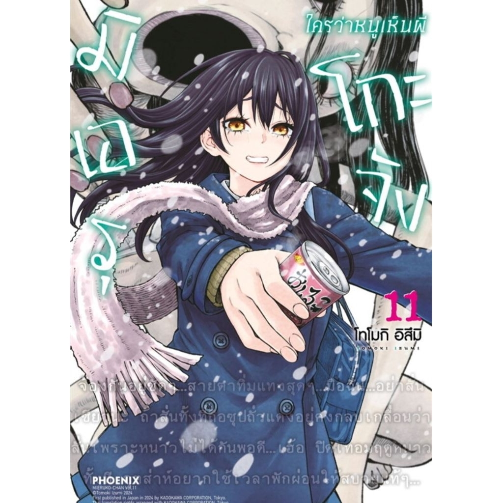 มิเอรุโกะจัง ใครว่าหนูเห็นผี เล่ม 1-11, set เล่ม 6, card collection book (ต่อจากเมะ เล่ม 4)