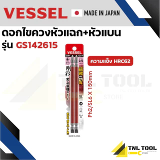 VESSEL ดอกไขควงแฉกแบน ดอกไขควงหัวแฉก ดอกไขควงหัวแบน ดอกไขควง ดอกไขควงลม (ความแข็งHRC62) No.GS14
