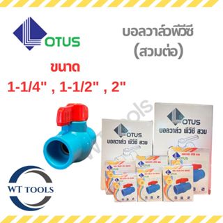 บอลวาล์วพีวีซี(แบบสวม) ขนาด 1-1/4