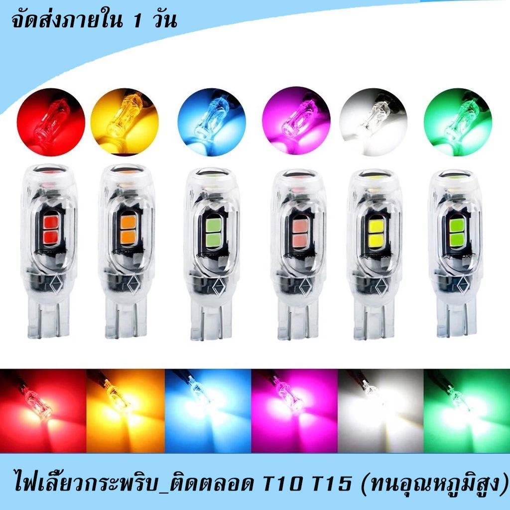 motomater ไฟเลี้ยวกระพริบแฟลช T10 T15 หลอดไ กระพริบแฟรช สามารถใช้ได้ทั้งรถจักรยานยนต์และรถยนต์ ทนต่ออุณหภูมิสูง 1 ชิ้น