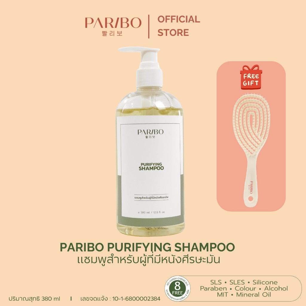 แชมพูลดผมร่วง สูตรสำหรับหนังศีรษะมัน แชมพูปาริโบ PARIBO PURIFYING SHAMPOO แพคเกจใหม่