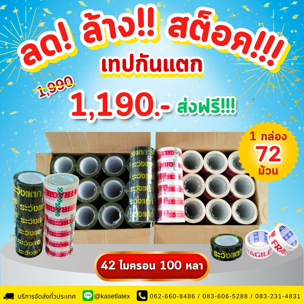 เทปกันแตก100 หลา 72 ม้วน ยกลัง