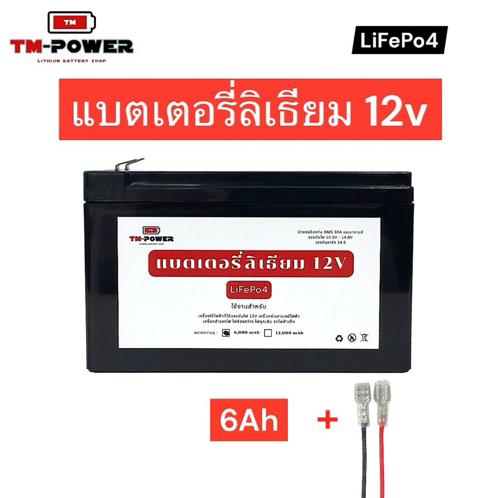 แบตเตอรี่ลิเธียม 12V แบตเครื่องพ่นยา เครื่องสำรองไฟ แบตเครื่องใช้ไฟฟ้า 12V