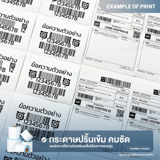 สติ๊กเกอร์ความร้อน สติ๊กเกอร์ฉลากยา ฉลากสินค้า บาร์โค้ด 100x75 90x50 80x50 60x40 40x30 label sticker