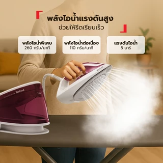 TEFAL เตารีดไอน้ำ รุ่น SV6110T0 กำลังไฟ 2,200 วัตต์ แรงดัน 5 บาร์ ส่งฟรีทั่วไทย"รับประกันสินค้า 2 ปี