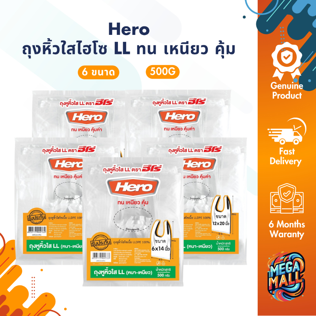 Hero ฮีโร่ ถุงหิ้วใสไฮโซ LL 500 กรัม พลาสติกคุณภาพดี ทน เหนียว คุ้ม หูหิ้ว ใส่อาหาร ผลไม้ ขนม
