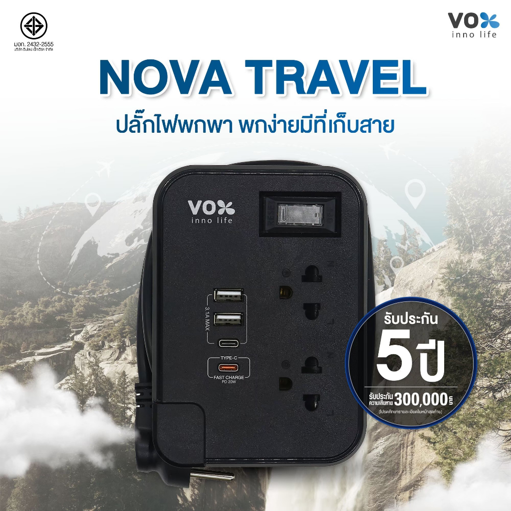 ปลั๊กไฟ NOVA Travel Series (FASTCHARGE) ปลั๊กไฟมาตรฐาน มอก. ปลั๊กไฟกันไฟกระชาก รุ่น TSPD-212C