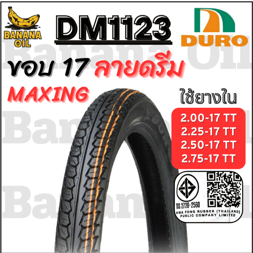 ยางนอก DURO DM1123 ลายดรีม Maxing สำหรับมอเตอร์ไซค์ ขอบ 17 แก้มสูง ใส่ได้ทุกรุ่น มีทุกเบอร์