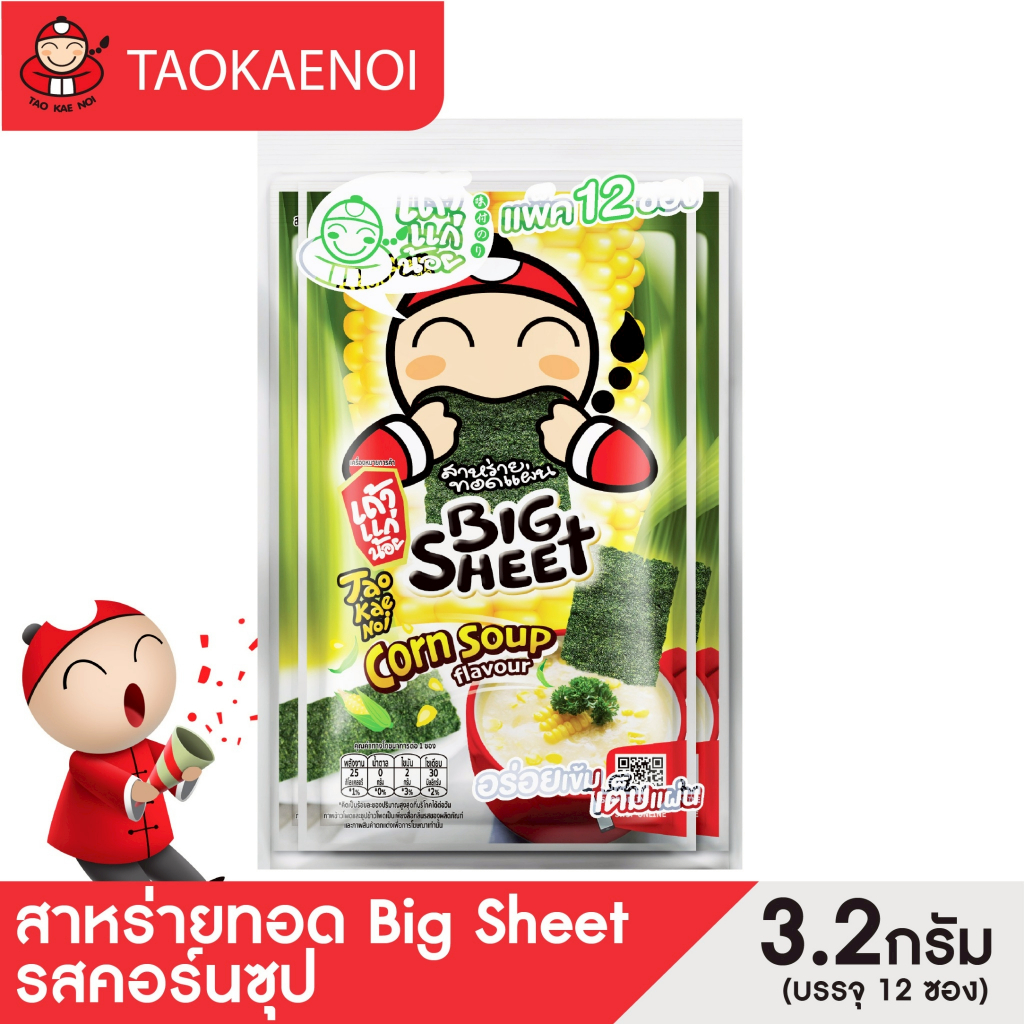 เถ้าแก่น้อย - สาหร่ายทอดบิ๊กชีท 3.2 กรัม รสคอร์น ซุป (แพ็ค)